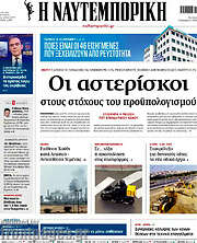 Η Ναυτεμπορική