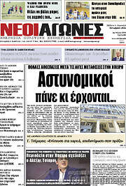 /Νέοι Αγώνες