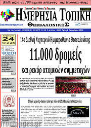 /Ημερήσια Τοπική