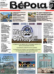 /Βέροια