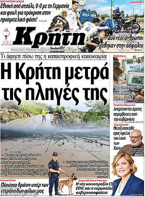 Πρωτοσέλιδο Νέα Κρήτη – 5 Οκτωβρίου 2026