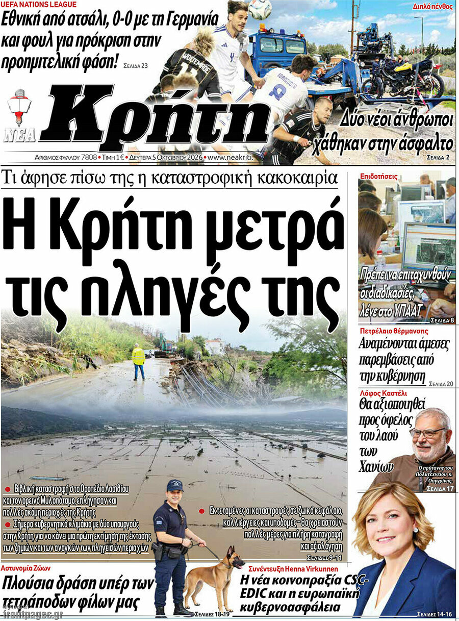 Πρωτοσέλιδο Νέα Κρήτη – 5 Οκτωβρίου 2026