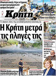/Νέα Κρήτη