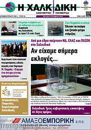 /Η Χαλκιδική