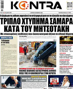 Πρωτοσέλιδο Kontra News