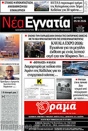 /Νέα Εγνατία