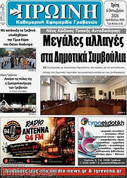 /Πρωινή Γρεβενών
