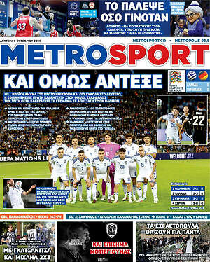 Πρωτοσέλιδο MetroSport