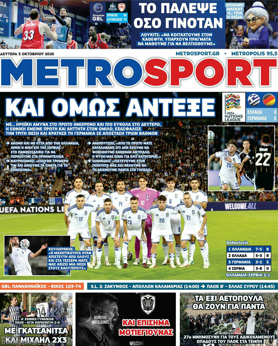 Πρωτοσέλιδο MetroSport – 5 Οκτωβρίου 2026