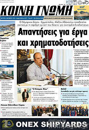 /Κοινή Γνώμη