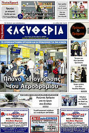 /Ελευθερία