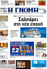 /Η Γνώμη