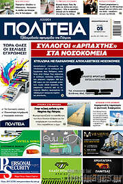 /Αχαϊκή Πολιτεία