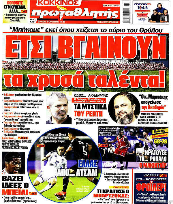 Πρωταθλητής front page, 5 October 2026. Headline: This is how golden talent comes out!