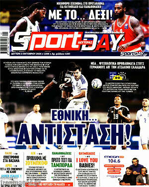 Πρωτοσέλιδο Sport Day