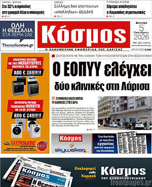 Πρωτοσέλιδο Κόσμος – 5 Οκτωβρίου 2026