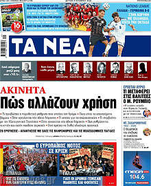 Τα Νέα