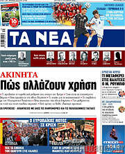 Τα Νέα
