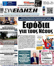 /Συνείδηση