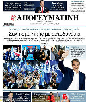 Πρωτοσέλιδο Απογευματινή