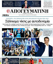 /Απογευματινή