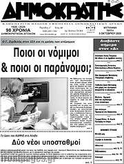 /Δημοκράτης