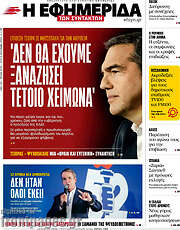 /Η εφημερίδα των συντακτών