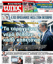 /Ελεύθερος Τύπος