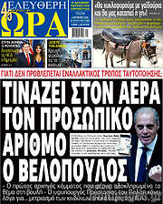 /Ελεύθερη ώρα