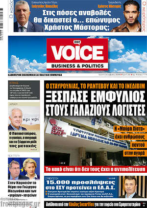 Πρωτοσέλιδο One Voice – 6 Οκτωβρίου 2026