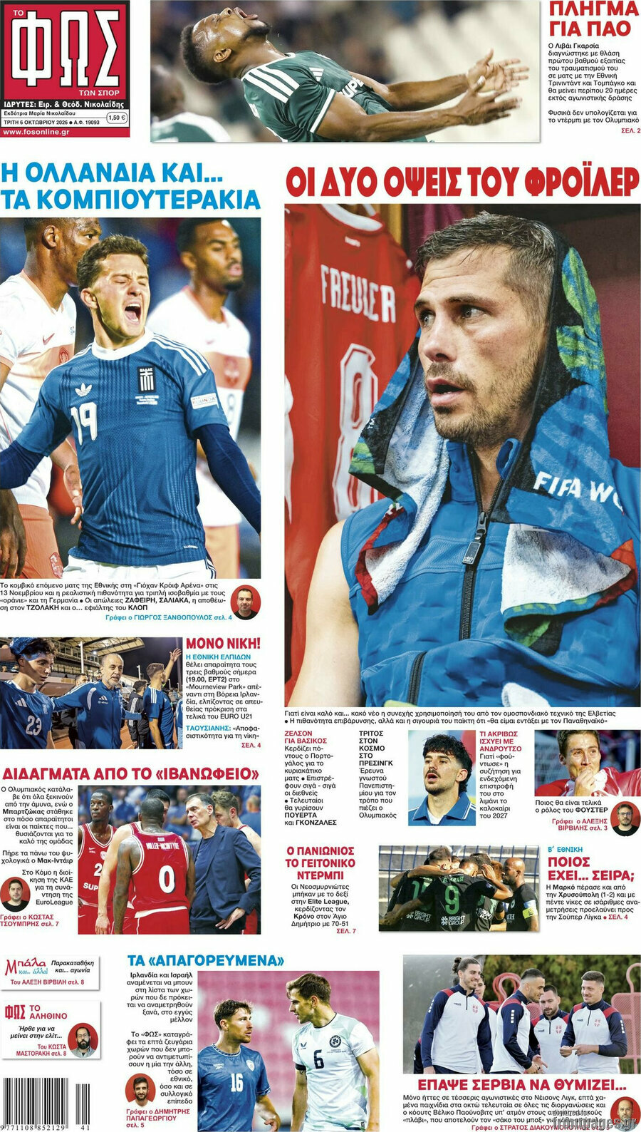 Πρωτοσέλιδο Φως – 6 Οκτωβρίου 2026