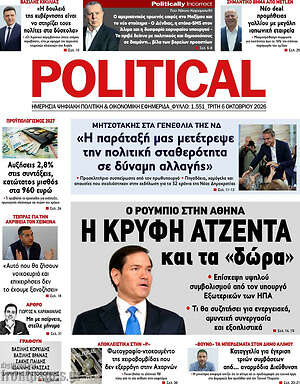 Πρωτοσέλιδο Political