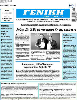 Πρωτοσέλιδο Γενική Δημοπρασιών – 6 Οκτωβρίου 2026