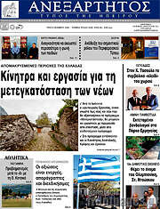 /Ανεξάρτητος