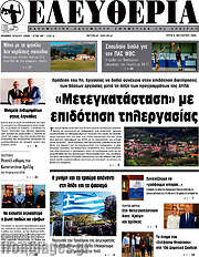 /Ελευθερία