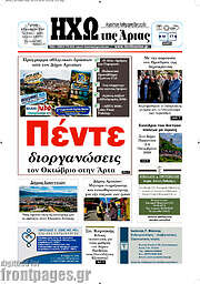 /Ηχώ της Άρτας
