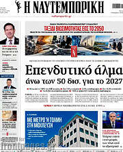 /Η Ναυτεμπορική