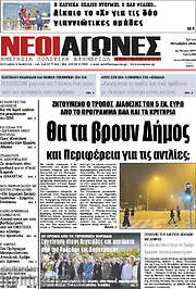 /Νέοι Αγώνες