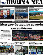 /Πρωινά νέα