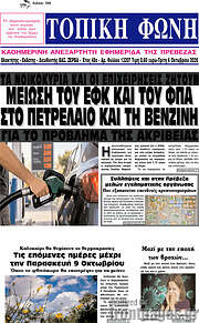/Τοπική Φωνή