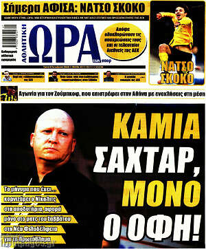 Πρωτοσέλιδο Η Ώρα των Σπορ