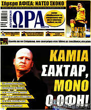 /Η Ώρα των Σπορ