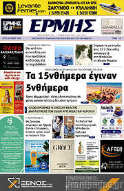 /Ερμής