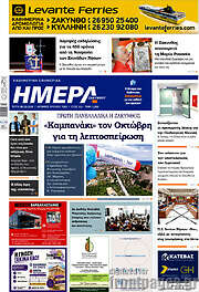 /Ημέρα Ζακύνθου