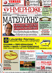 /Ημερήσιος