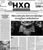 /Ηχώ των Δημοπρασιών