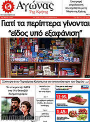 /Αγώνας της Κρήτης