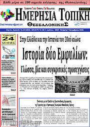 /Ημερήσια Τοπική