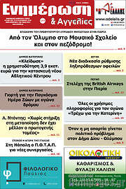 /Ενημέρωση και Αγγελίες