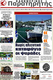 /Παρατηρητής
